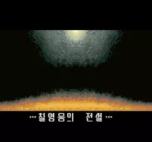 Image n° 1 - screenshots  : Romancing SaGa 2